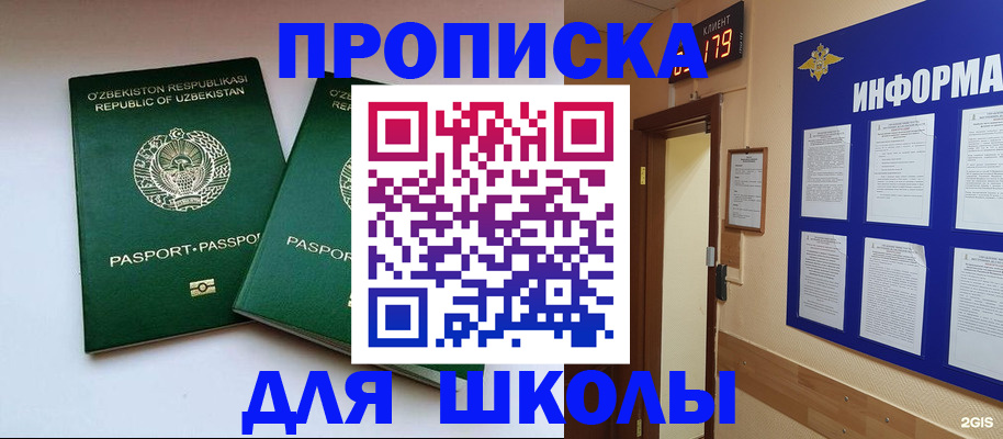 прописка от собственника в Курске