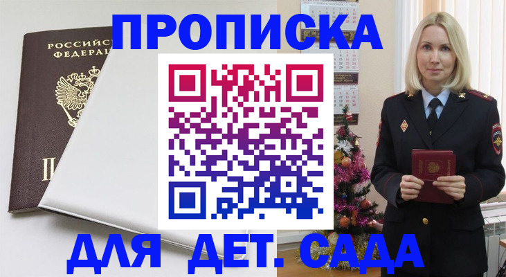 прописка 2025 в Курске