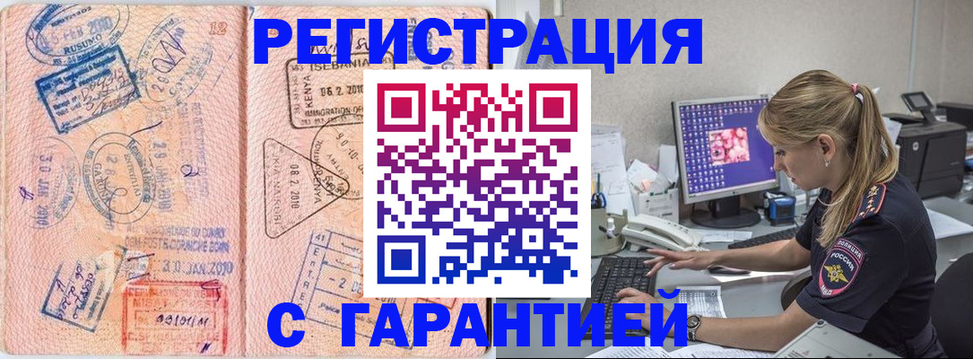 прописка паспорт в Курске