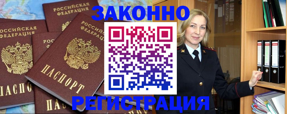 временная регистрация в квартире в Курске